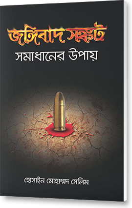 Terrorism: Crisis & Solution