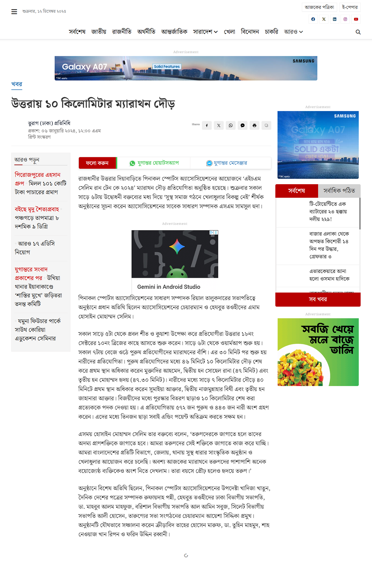 Daily Jugantor News Screenshot