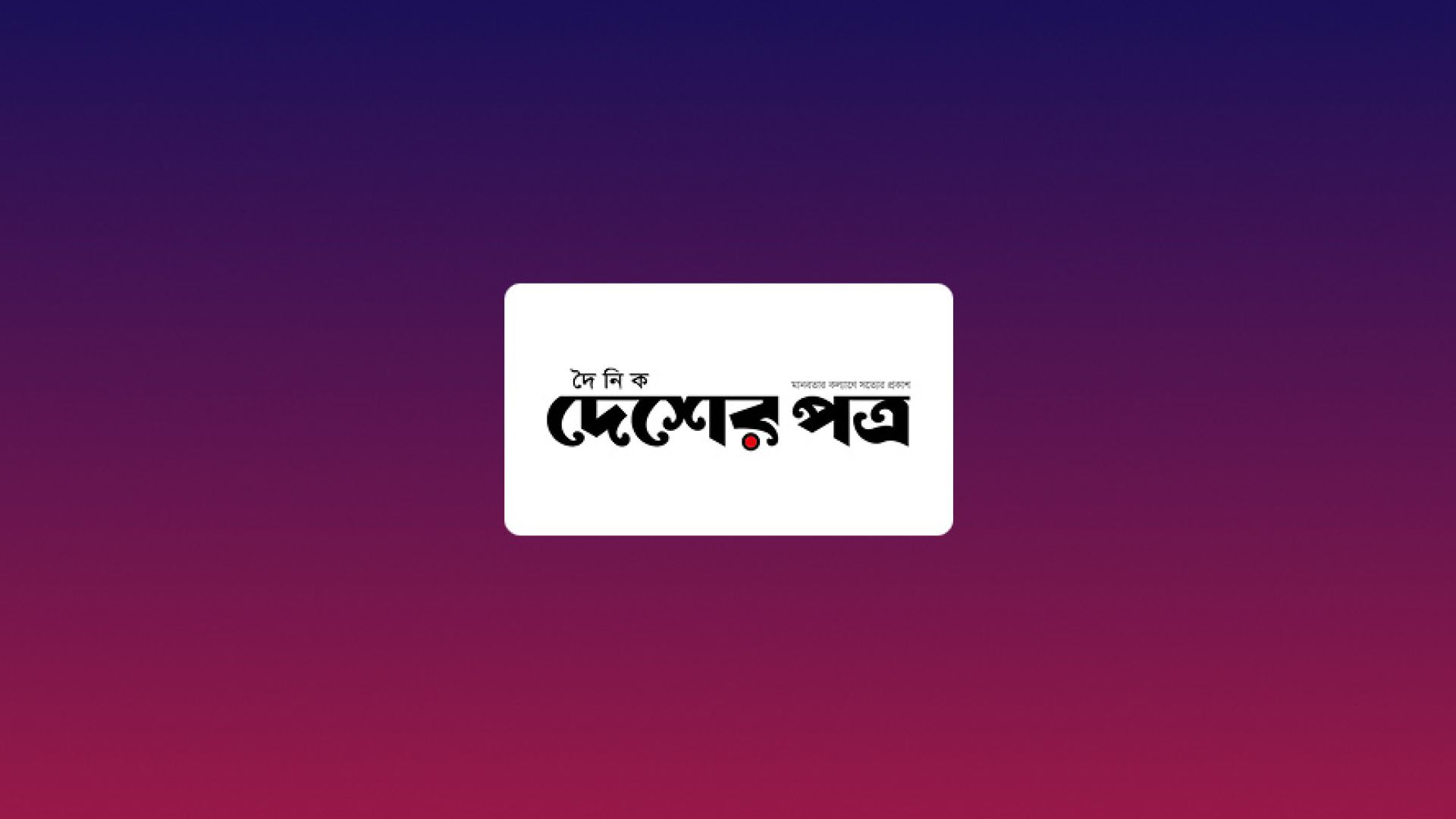 Channel logo - Desherpotro